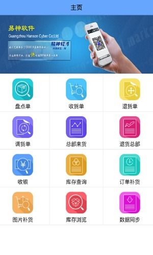 好帮手零售宝app
